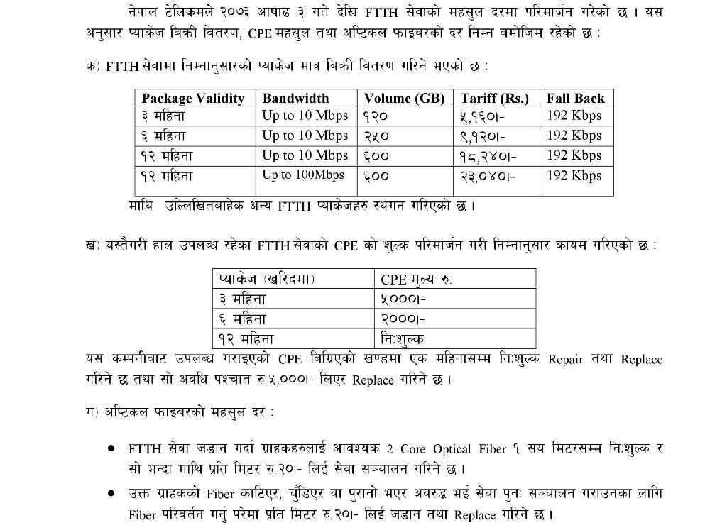 Nepal Telecom revises FTTH rates - Doorsanchar